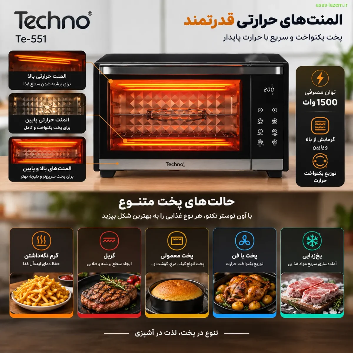 المنت‌های حرارتی و حالت‌های پخت آون توستر تکنو Te-551