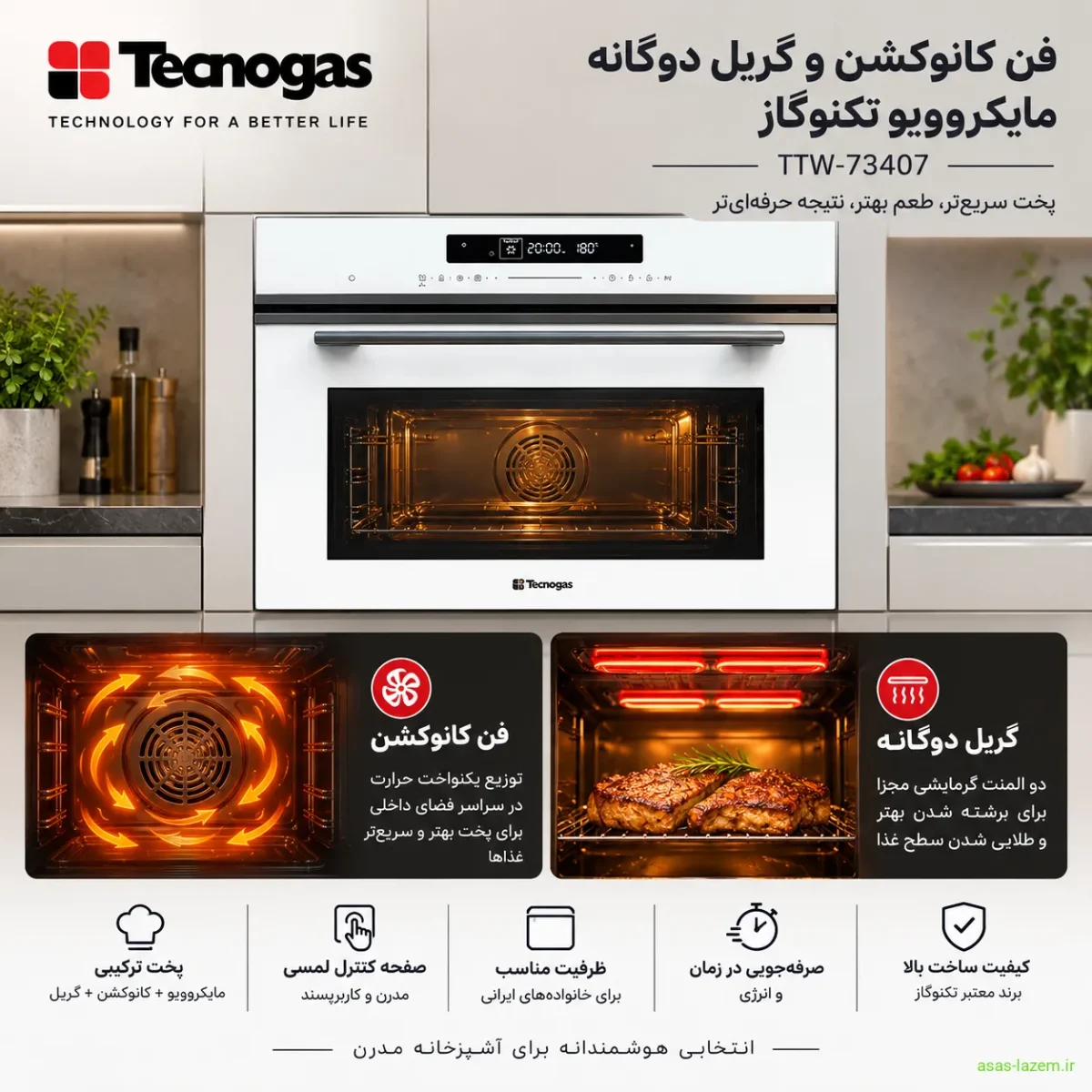 فن کانوکشن و گریل دوگانه مایکروویو تکنوگاز TTW-73407