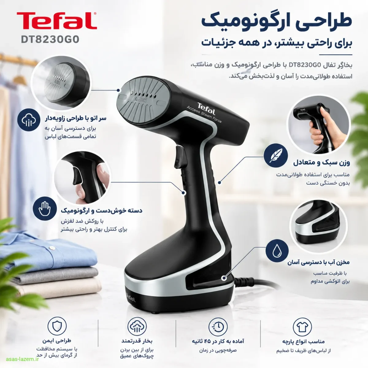 طراحی ارگونومیک بخارگر تفال DT8230G0