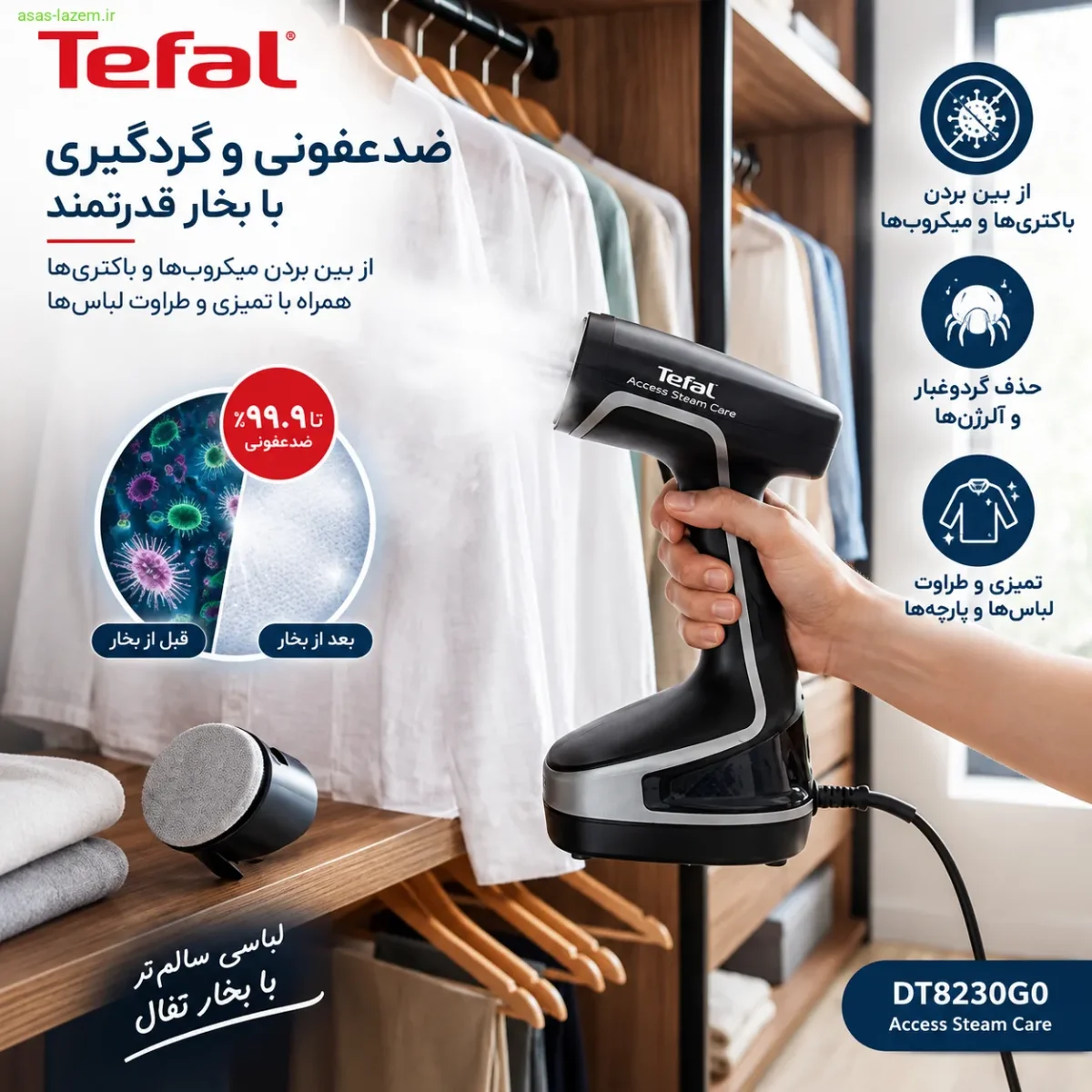 قابلیت ضدعفونی و گردگیری بخارگر تفال DT8230G0