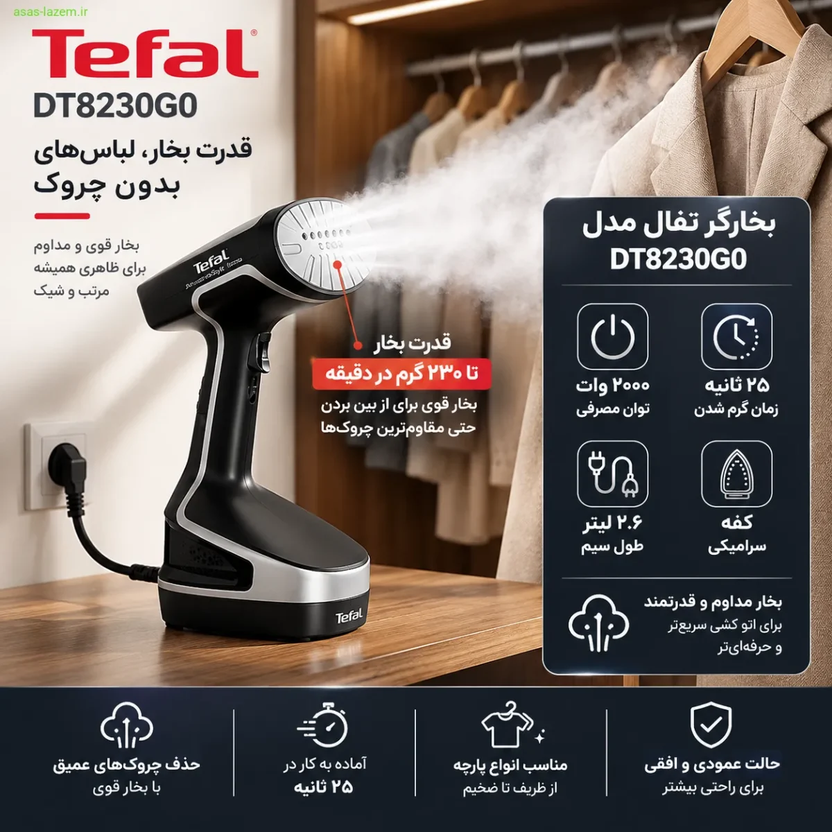 قدرت بخار و عملکرد بخارگر تفال DT8230G0