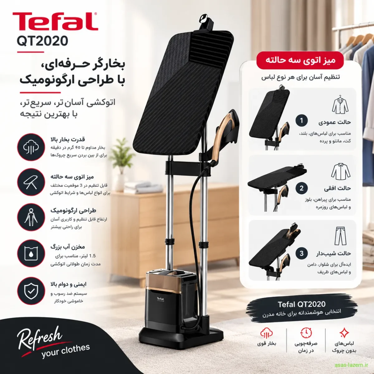 طراحی ارگونومیک بخارگر تفال QT2020 با میز اتوی سه حالته