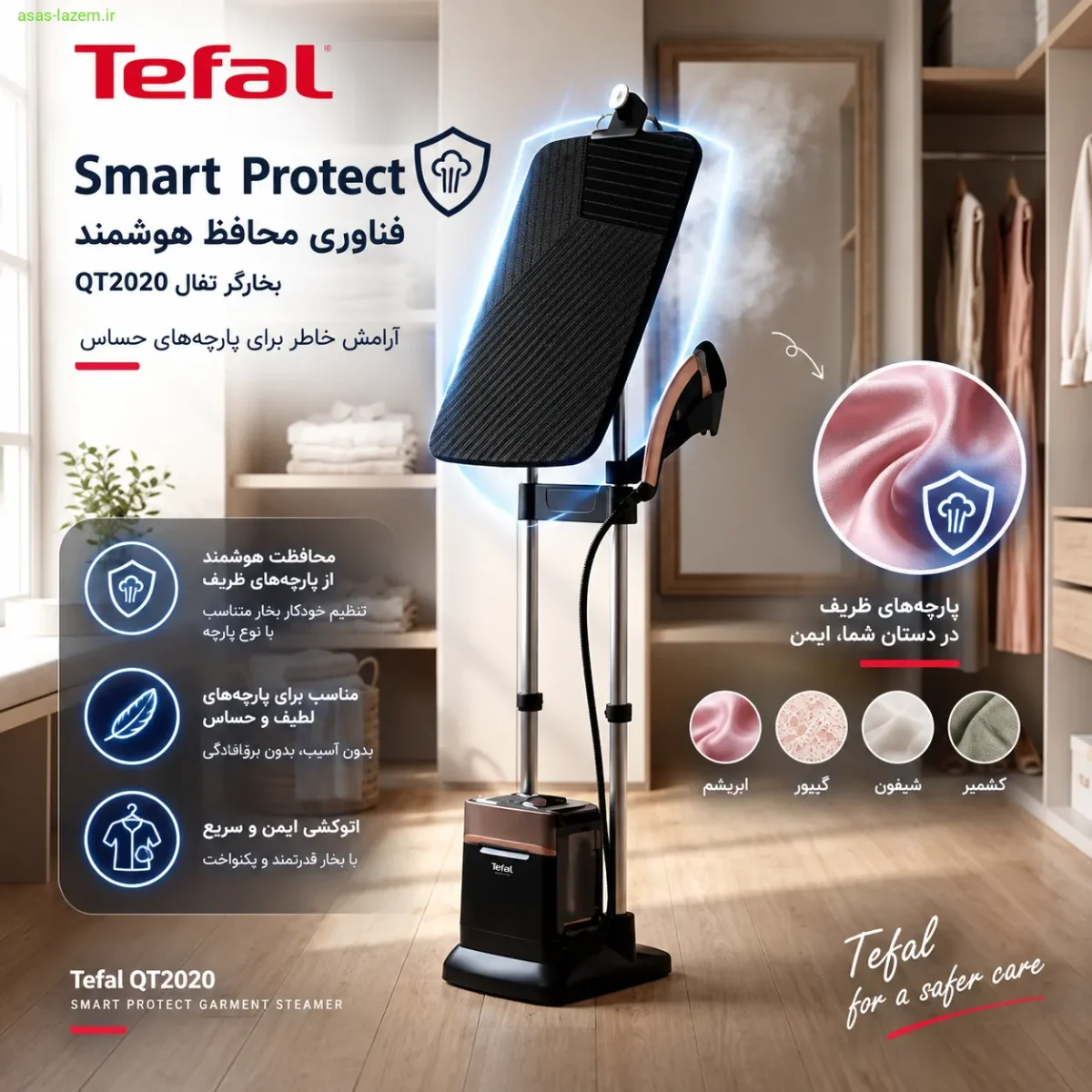 فناوری Smart Protect بخارگر تفال QT2020 برای ایمنی پارچه‌های ظریف