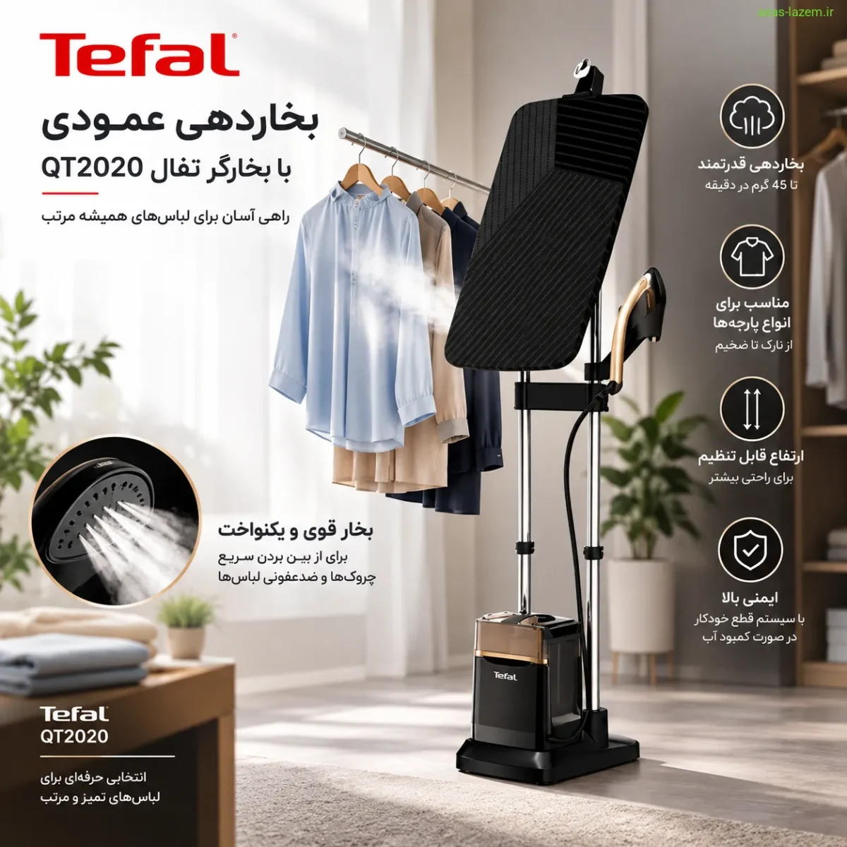 بخاردهی عمودی با بخارگر تفال QT2020 برای لباس‌های آویزان