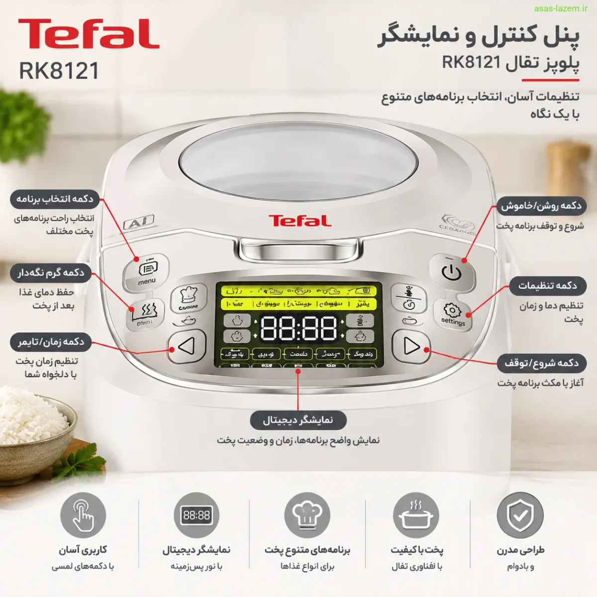 پنل کنترل و نمایشگر پلوپز تفال RK8121