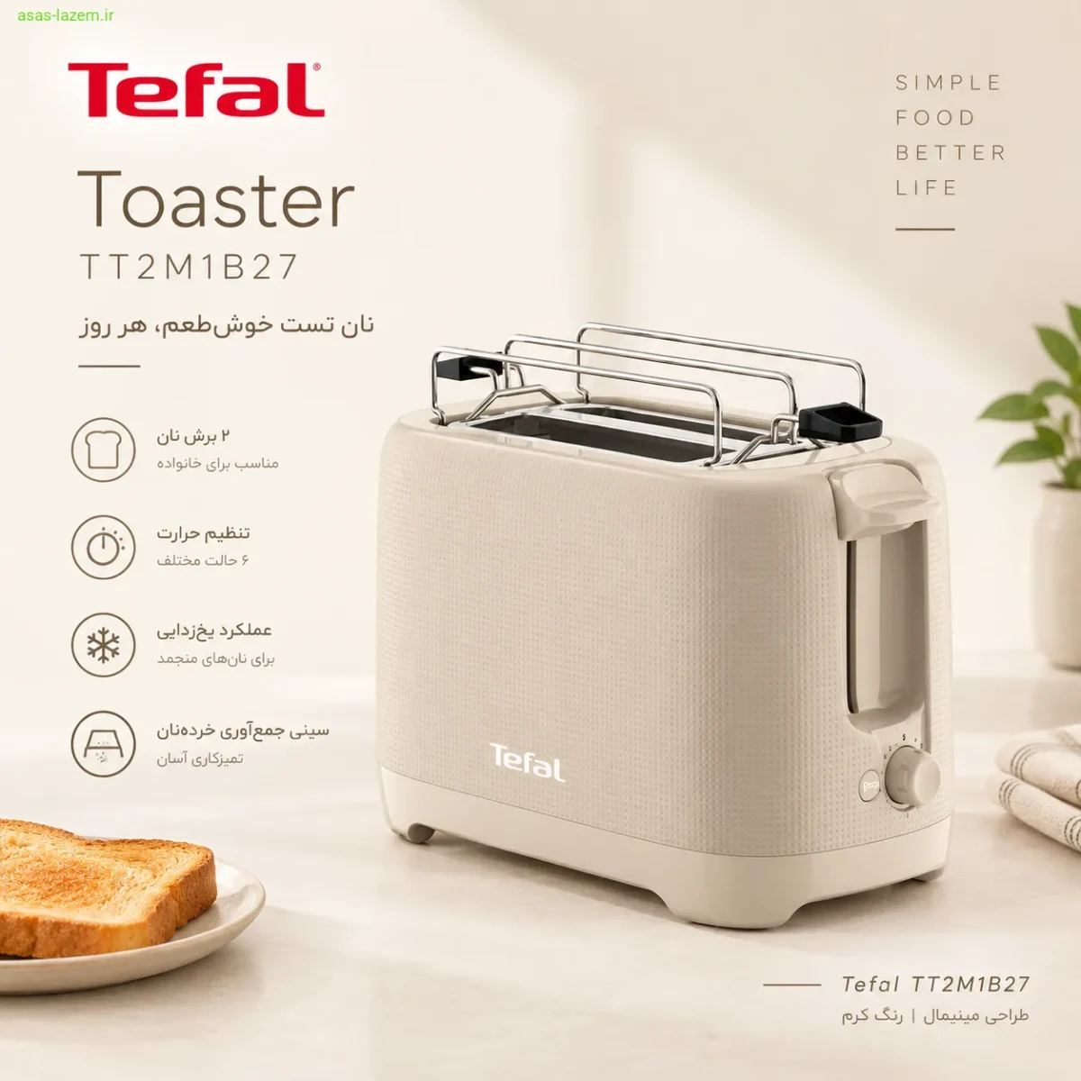 طراحی مینیمال و رنگ کرم توستر تفال TT2M1B27