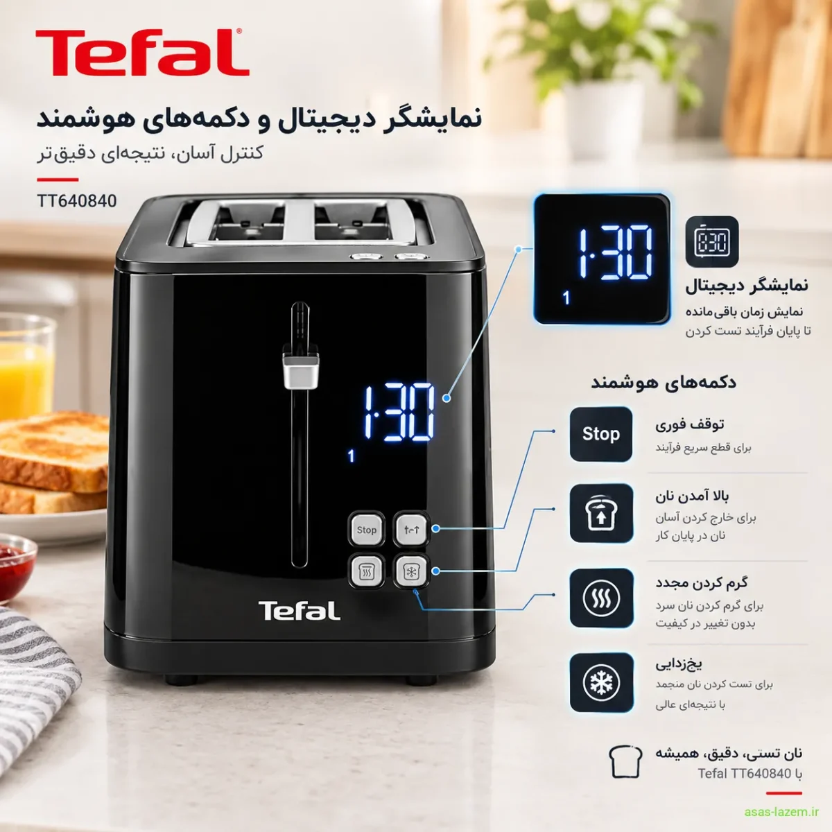 قابلیتهای هوشمند توستر تفال TT640840 نمایشگر دیجیتال و دکمههای هوشمند توستر تفال TT640840