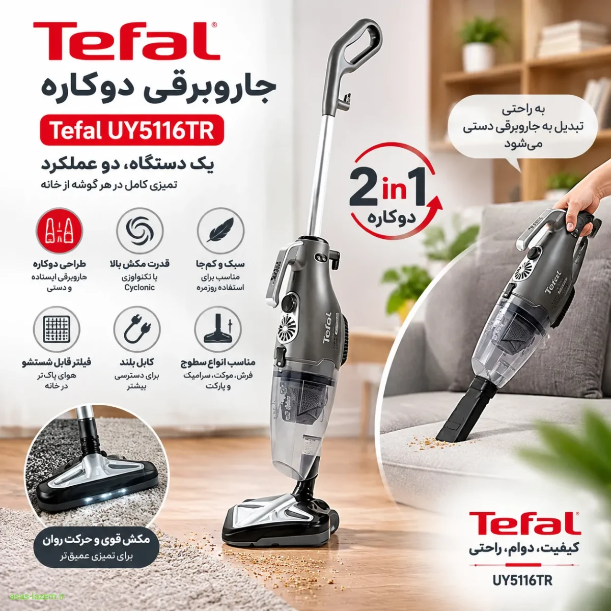 طراحی دوکاره جاروبرقی تفال UY5116TR