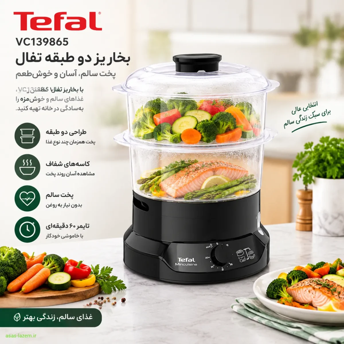 بخارپز تفال VC139865 با طراحی دو طبقه و کاسه‌های شفاف