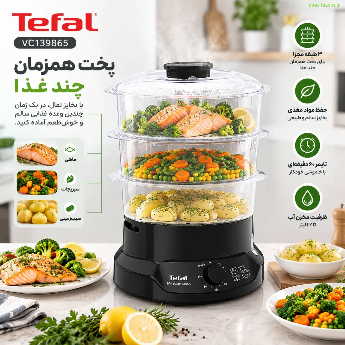 استفاده از بخارپز تفال VC139865 برای پخت همزمان چند غذا