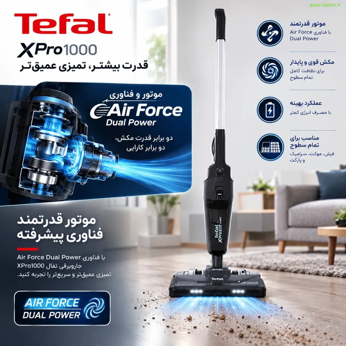 موتور و فناوری Air Force Dual Power جاروبرقی تفال XPro1000
