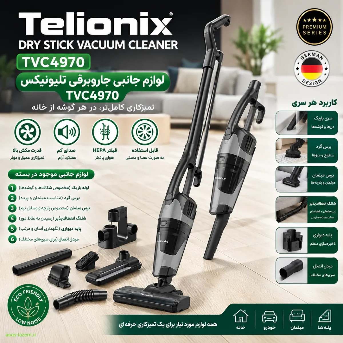 سریها و لوازم همراه جاروبرقی تلیونیکس TVC4970 لوازم جانبی جاروبرقی تلیونیکس TVC4970