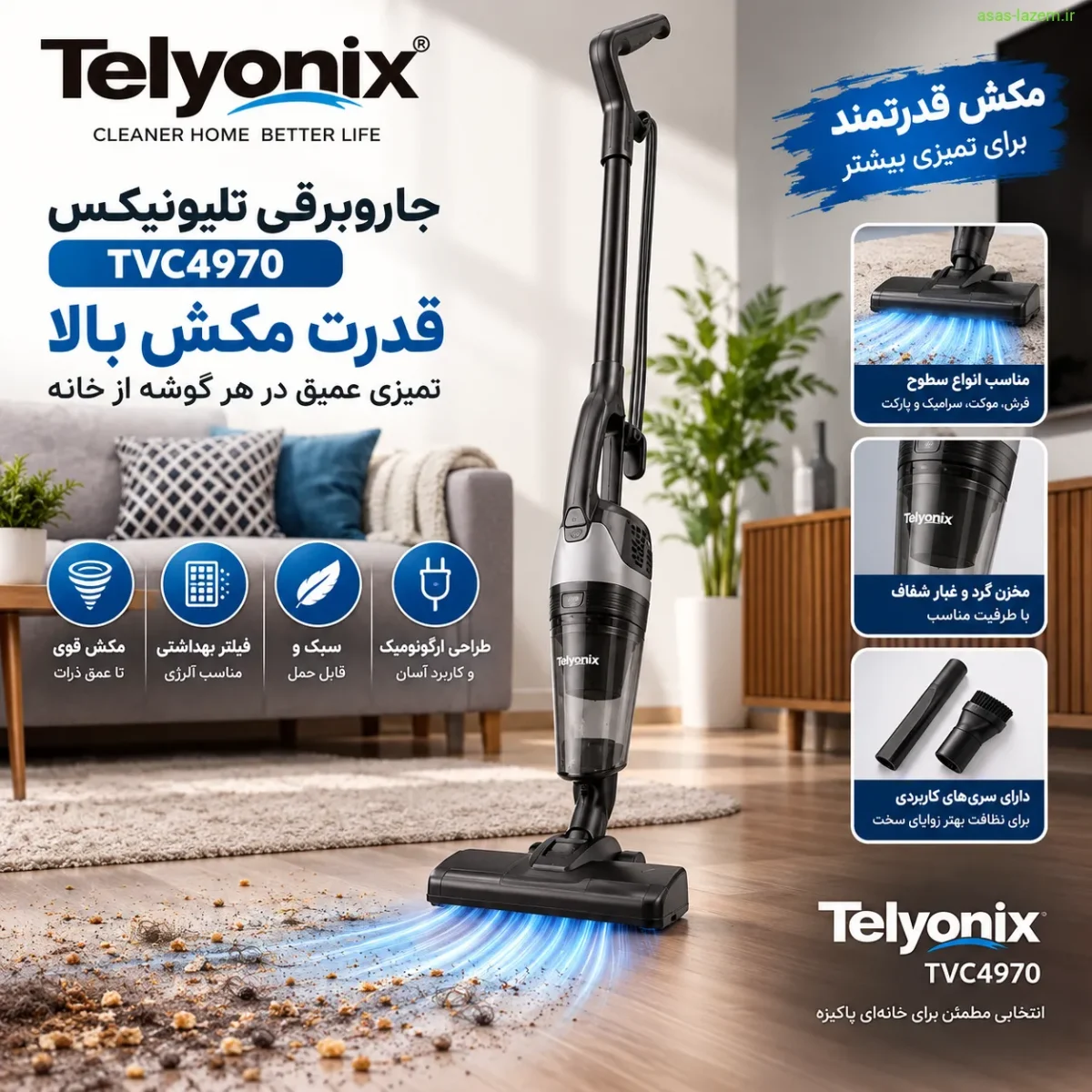 مکش قدرتمند جاروبرقی تلیونیکس TVC4970 جاروبرقی تلیونیکس TVC4970 با قدرت مکش بالا