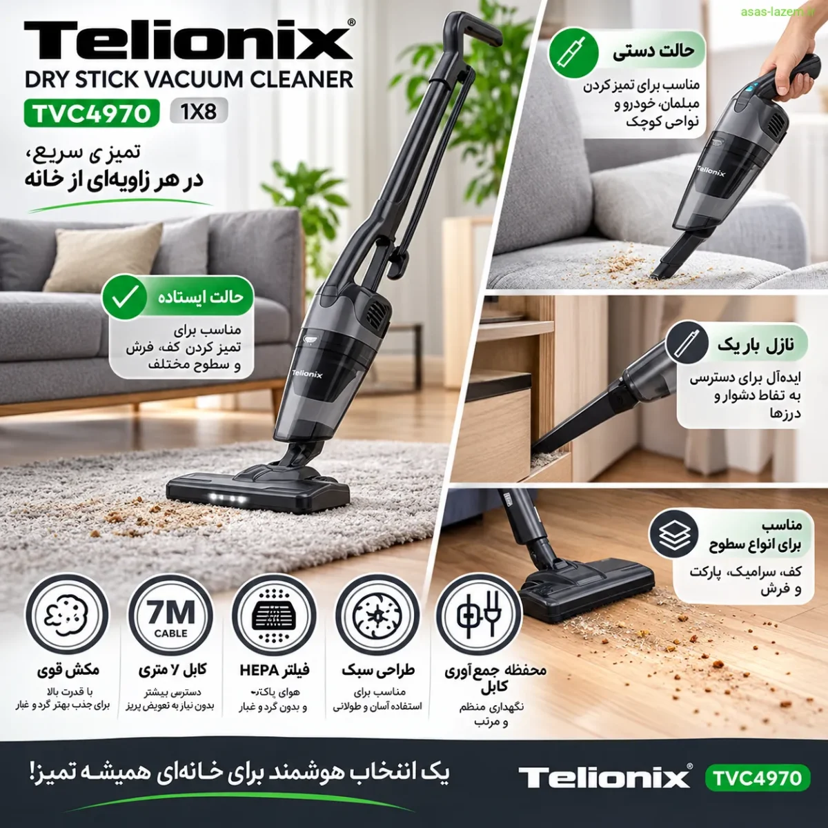 کاربردهای متنوع جاروبرقی تلیونیکس TVC4970 استفاده از جاروبرقی تلیونیکس TVC4970 در حالتهای مختلف