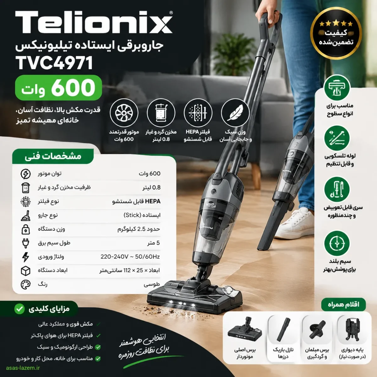 مشخصات فنی جاروبرقی ۶۰۰ وات تلیونیکس TVC4971