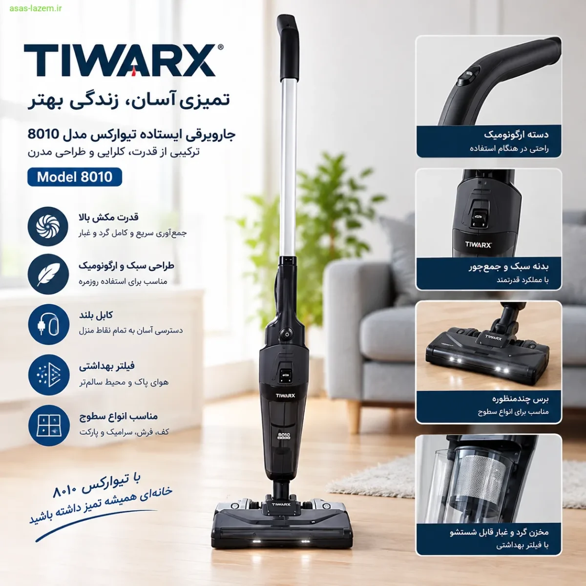 طراحی ارگونومیک جاروبرقی تیوارکس 8010 طراحی و مشخصات ظاهری جاروبرقی تیوارکس 8010