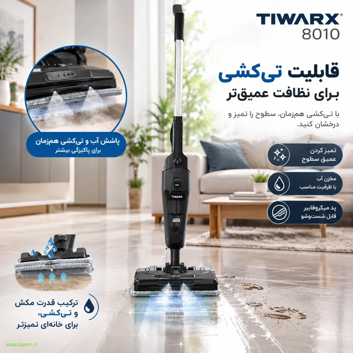 نظافت مرطوب با جاروبرقی تیوارکس 8010 قابلیت تیکشی جاروبرقی تیوارکس 8010
