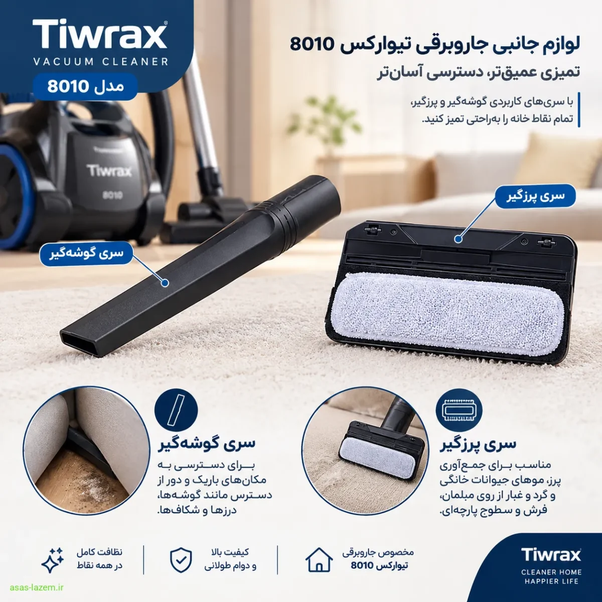 لوازم جانبی جاروبرقی تیوارکس 8010 شامل سری گوشه‌گیر و پرزگیر