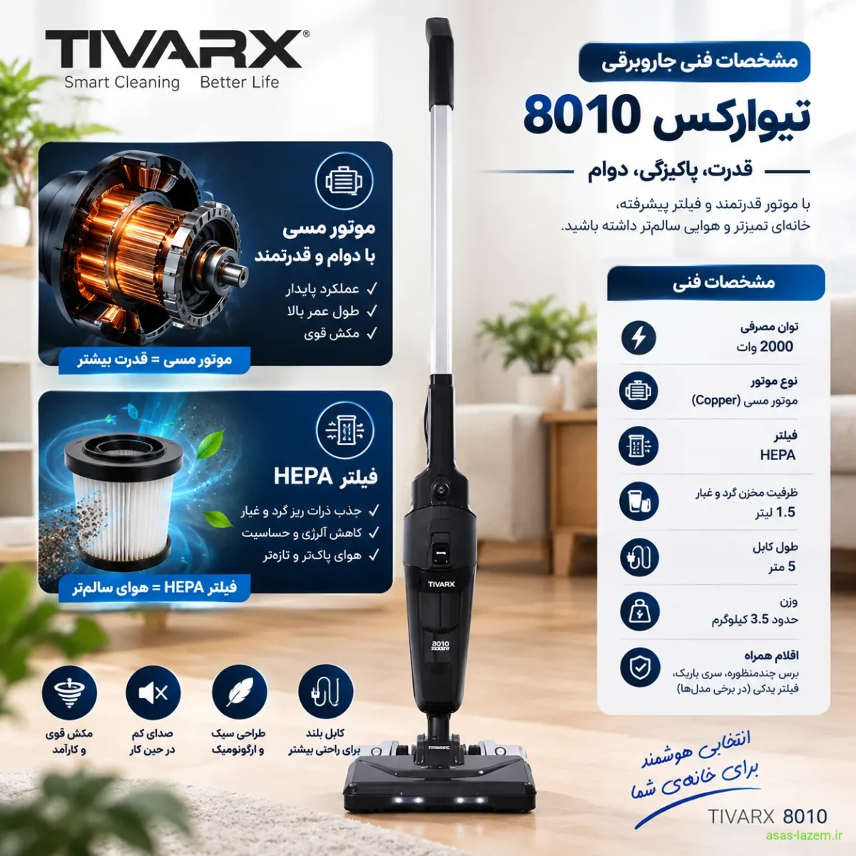 مشخصات فنی جاروبرقی تیوارکس 8010 شامل موتور مسی و فیلتر HEPA