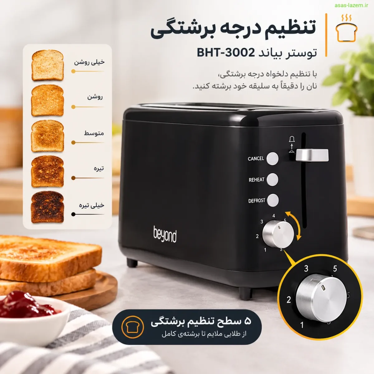 تنظیم درجه برشتگی توستر بیاند BHT-3002
