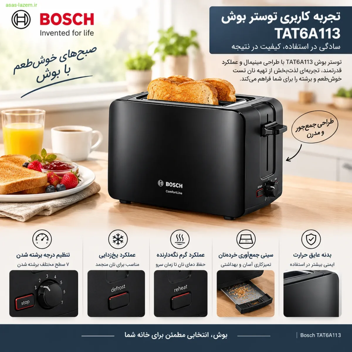 تجربه کاربری توستر بوش TAT6A113