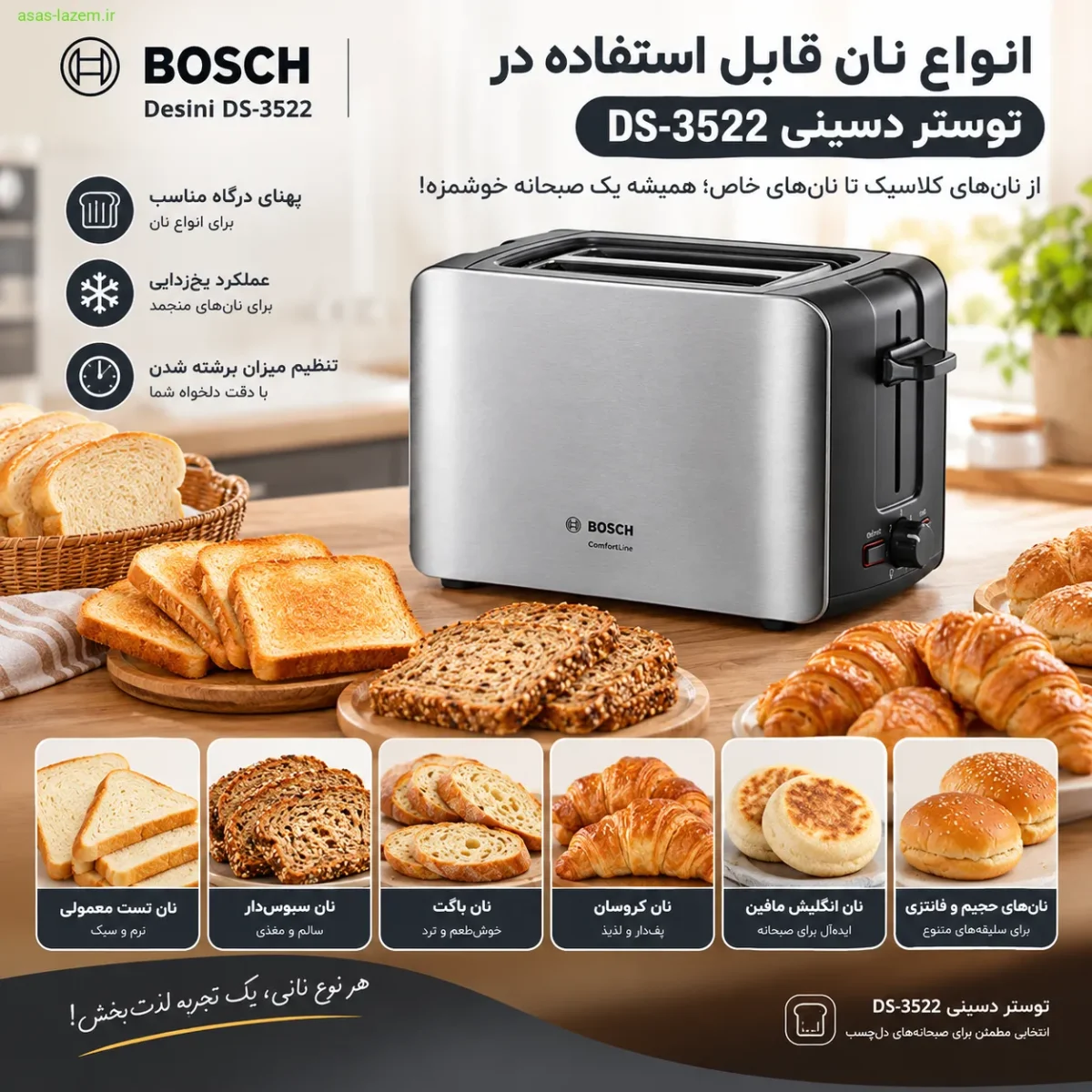 نکات مهم پیش از خرید توستر بوش TAT6A913