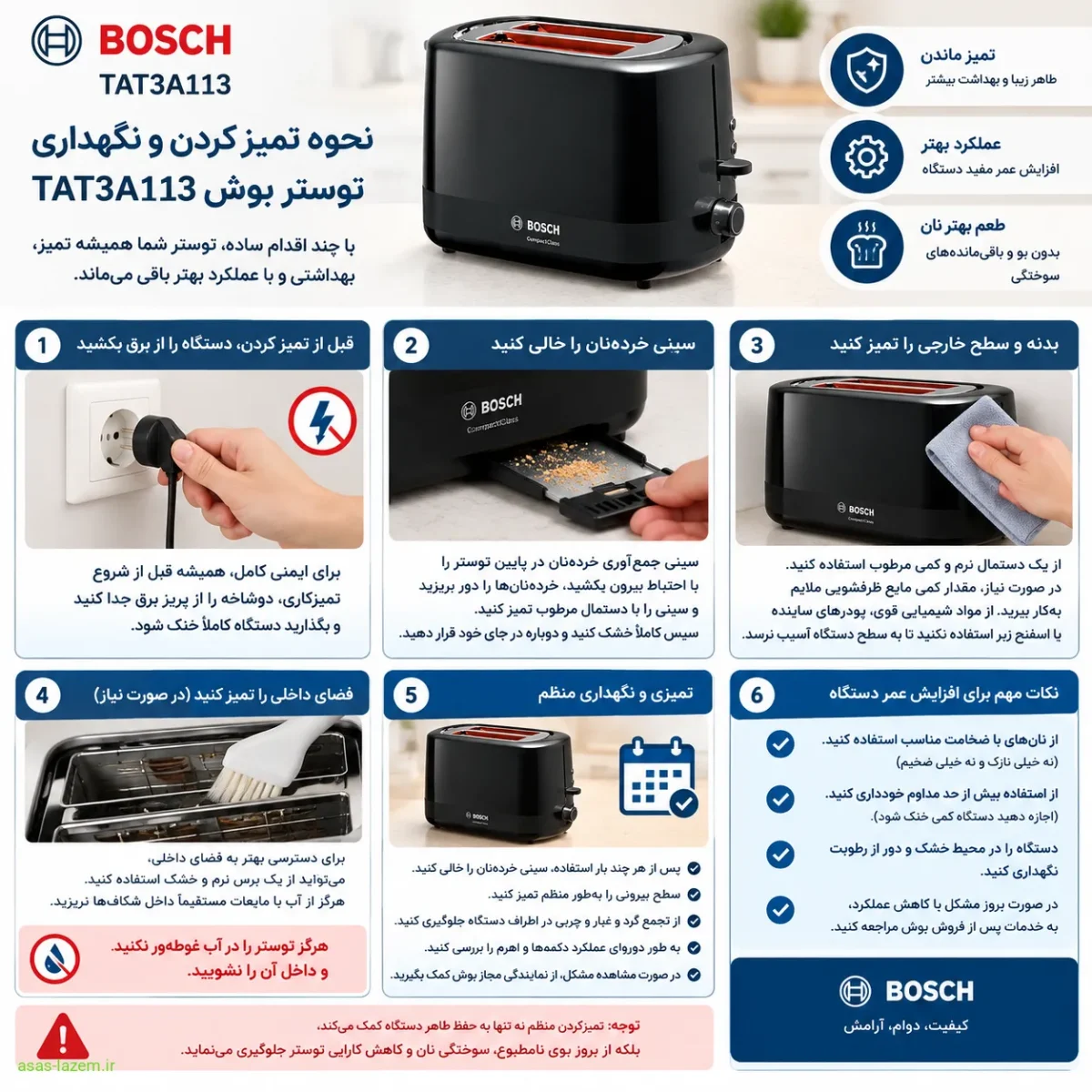 راهنمای تمیز کردن توستر بوش TAT3A113 با کشوی خرده نان نحوه تمیز کردن و نگهداری توستر بوش TAT3A113