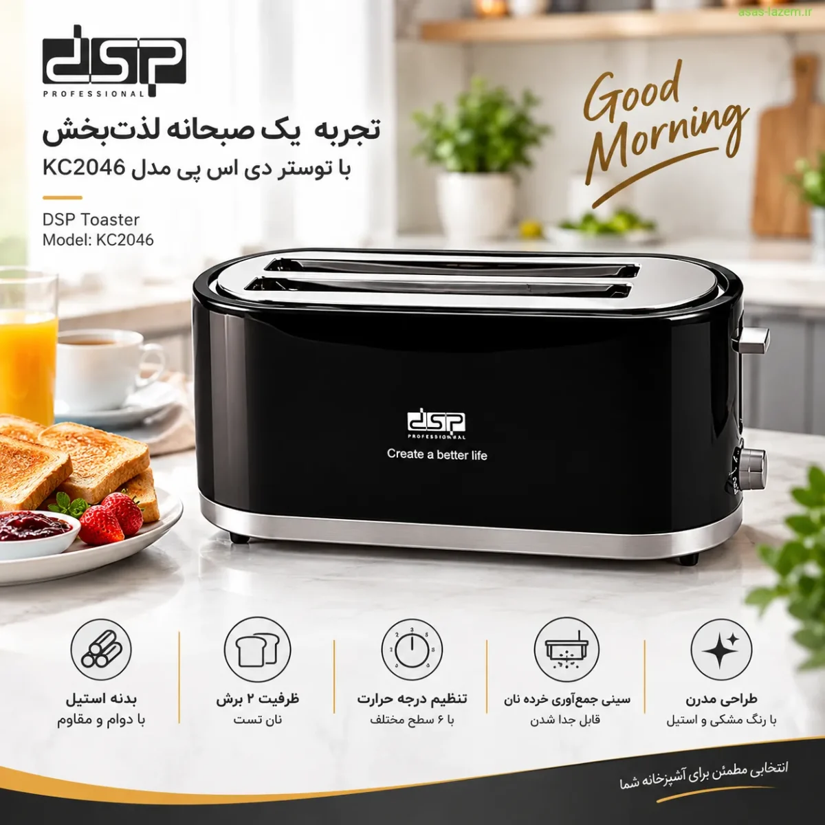 توستر دی اس پی KC2046 با طراحی مدرن و بدنه استیل