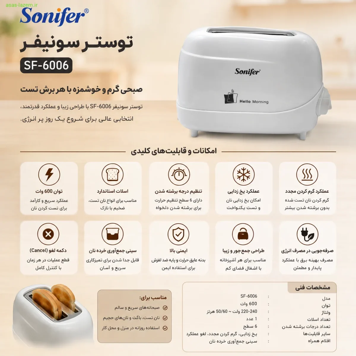 توستر ۲ اسلایس سونیفر مدل SF-6006 - کشوی خرده نان امکانات و قابلیتهای کلیدی توستر سونیفر SF-6006