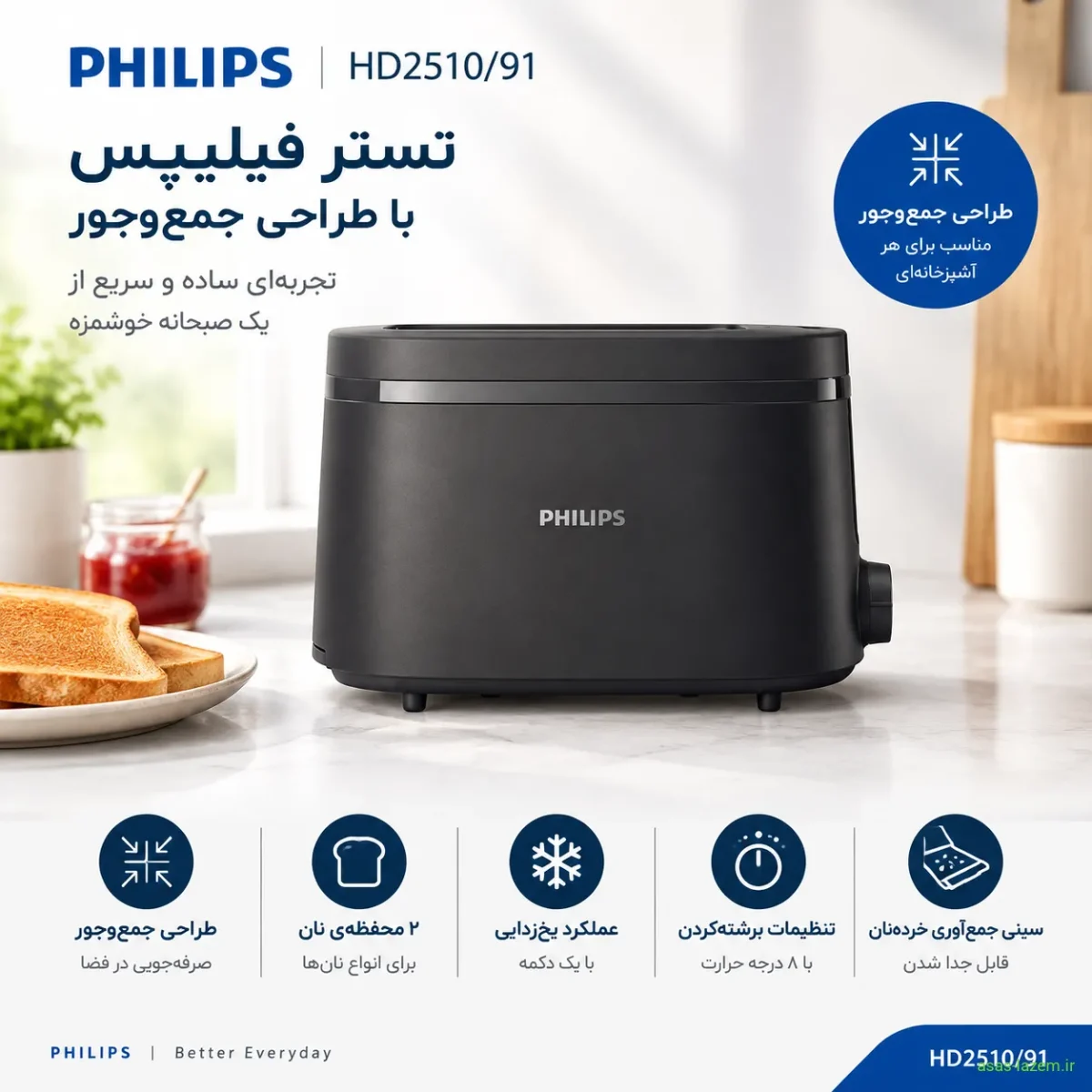 نمای کلی توستر فیلیپس HD2510/91 با طراحی جمع‌وجور