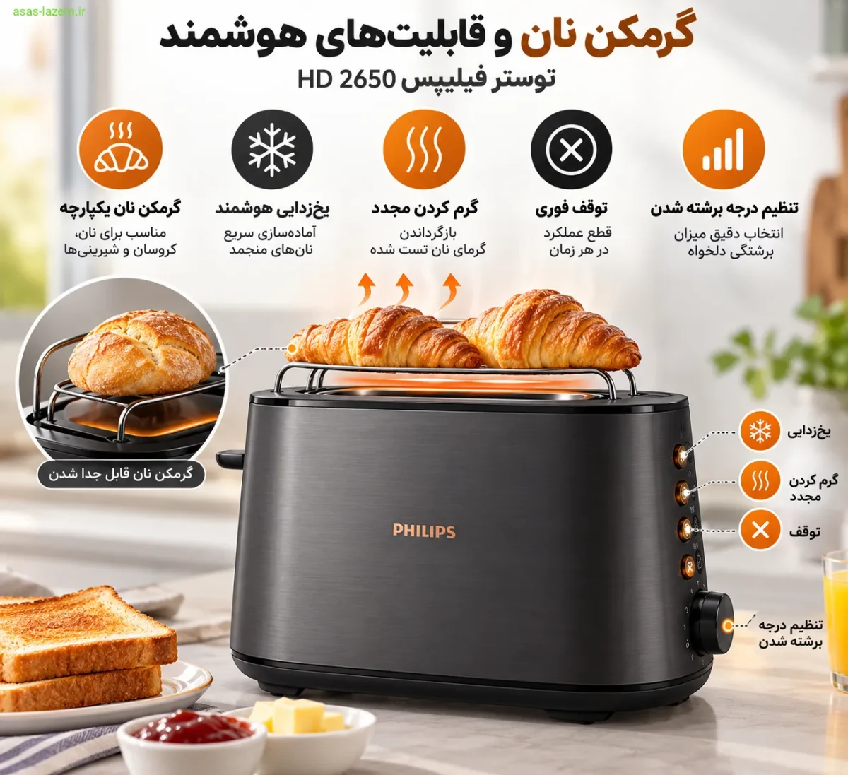 گرمکن نان و قابلیت‌های هوشمند توستر فیلیپس HD 2650