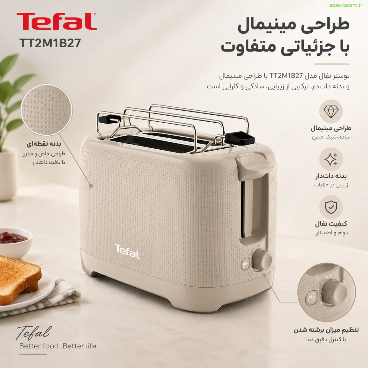 طراحی مینیمال و بدنه نقطه‌ای توستر تفال TT2M1B27