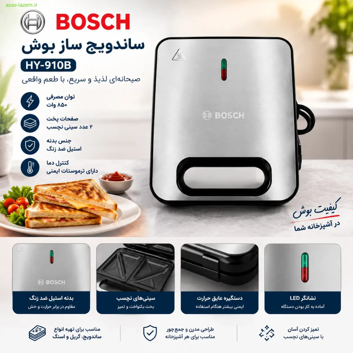مشخصات فنی ساندویچ ساز بوش HY-910B با بدنه استیل و سینی‌های نچسب