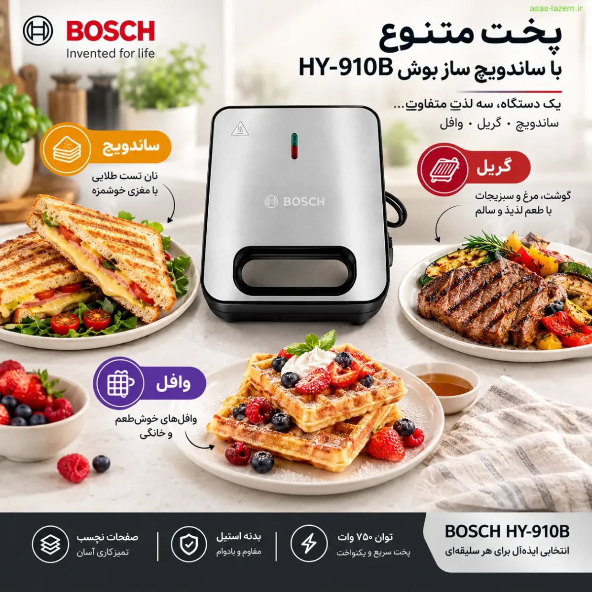 پخت متنوع با ساندویچ ساز بوش HY-910B در حالت‌های ساندویچ، گریل و وافل