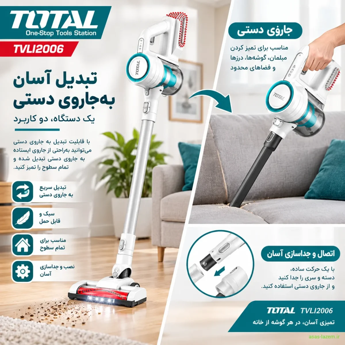 قابلیت تبدیل به جاروی دستی توتال TVLI2006