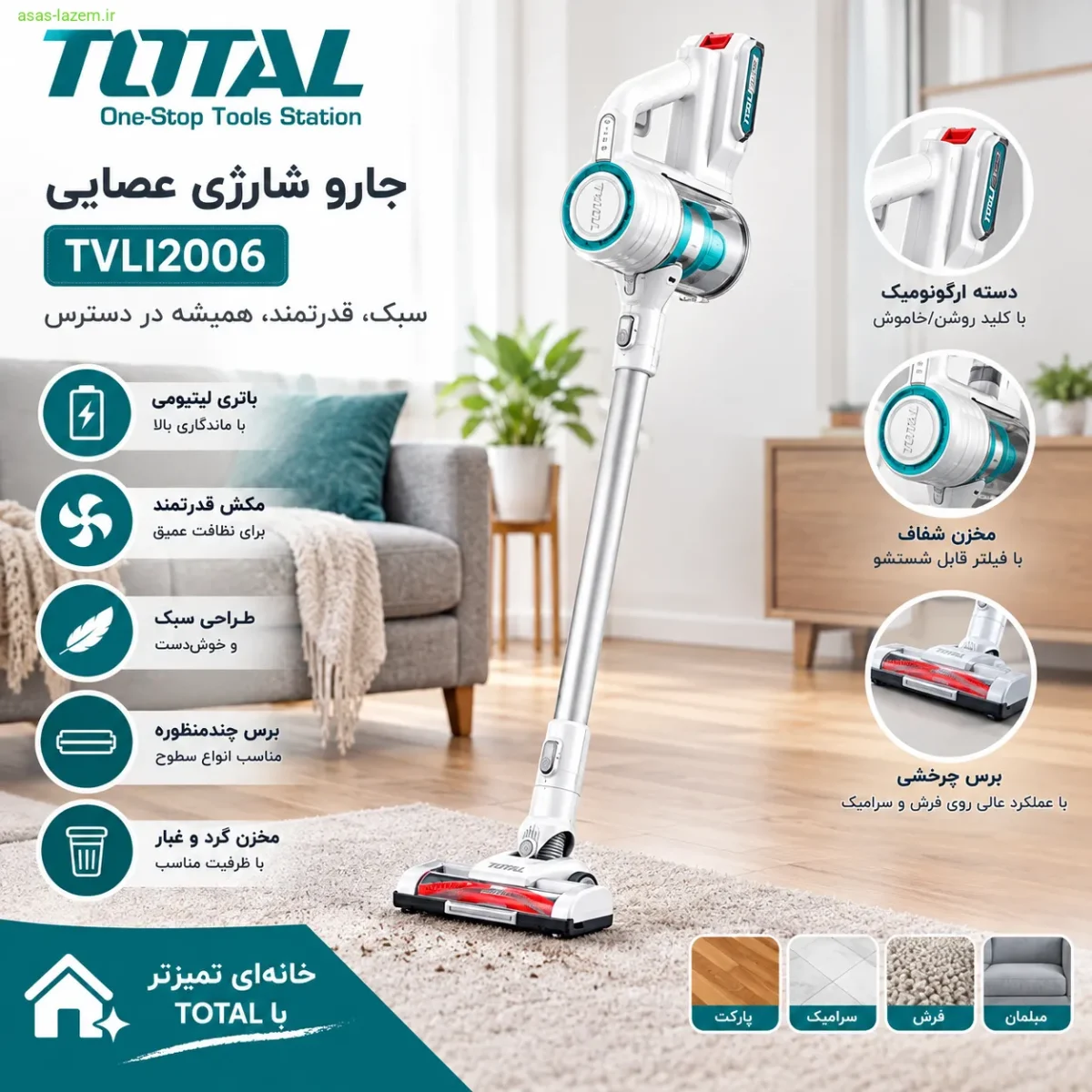 نمای کلی جارو شارژی عصایی توتال TVLI2006