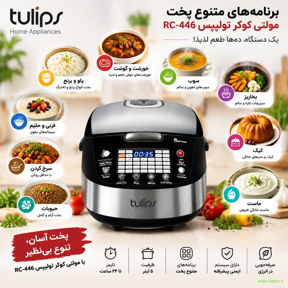 برنامه‌های متنوع پخت مولتی کوکر تولیپس RC-446