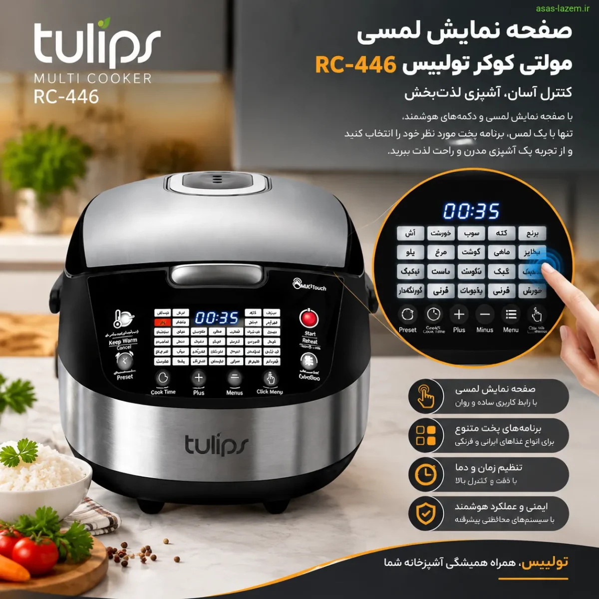 صفحه نمایش لمسی مولتی کوکر تولیپس RC-446