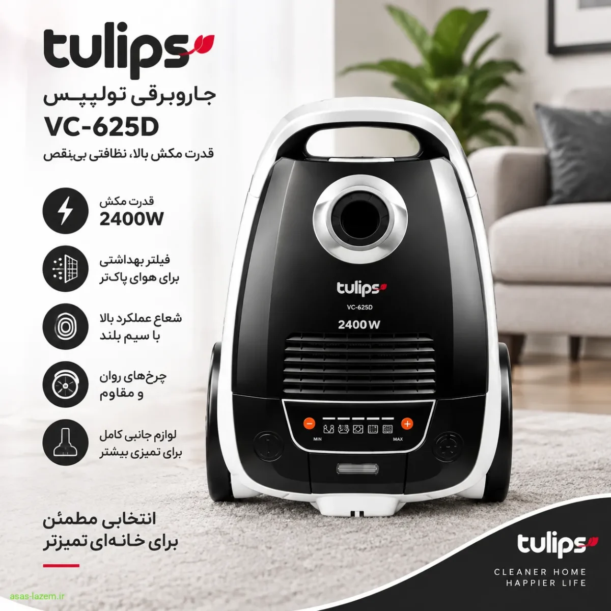 معرفی جاروبرقی تولیپس VC-625D جاروبرقی تولیپس VC-625D با بدنه سفید و مشکی