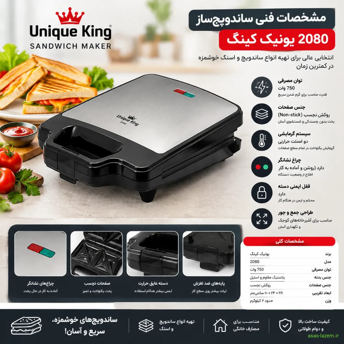 مشخصات فنی ساندویچساز چهار خانه یونیک کینگ 2080 مشخصات فنی ساندویچساز 2080 یونیک کینگ