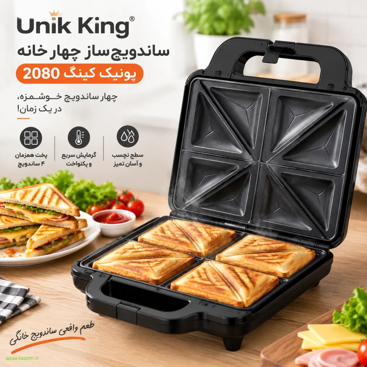 ساندویچساز چهار خانه یونیک کینگ مدل 2080 ساندویچساز چهار خانه یونیک کینگ 2080 در حال پخت ساندویچ