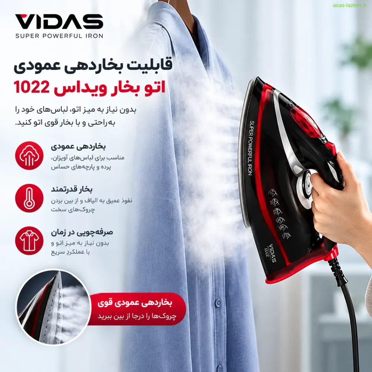 قابلیت بخاردهی عمودی اتو بخار ویداس 1022