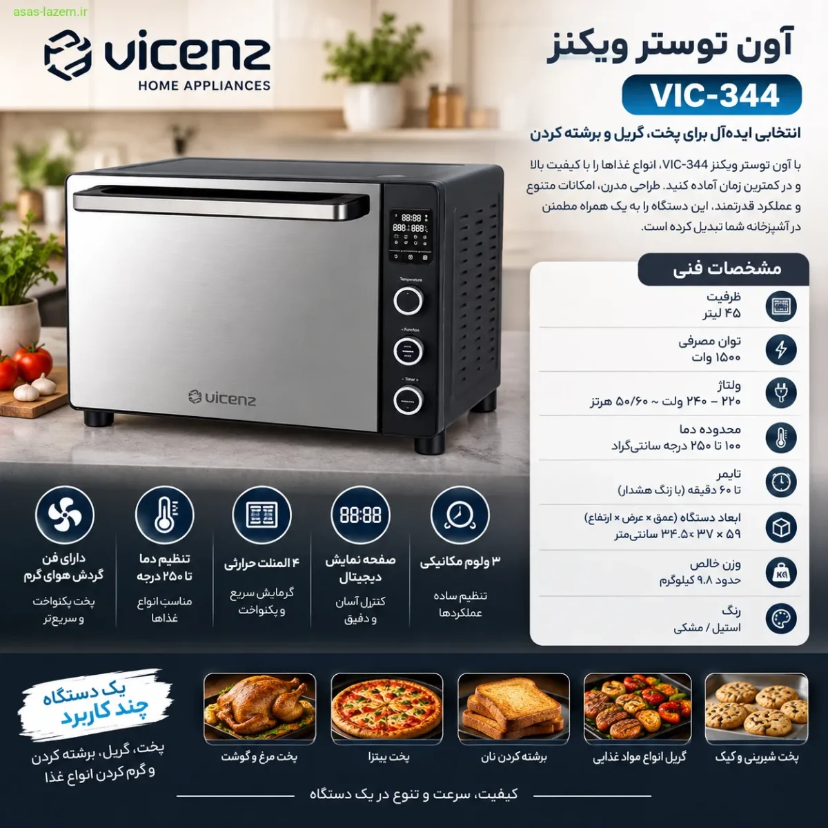 مشخصات فنی آون توستر ویکنز VIC-344