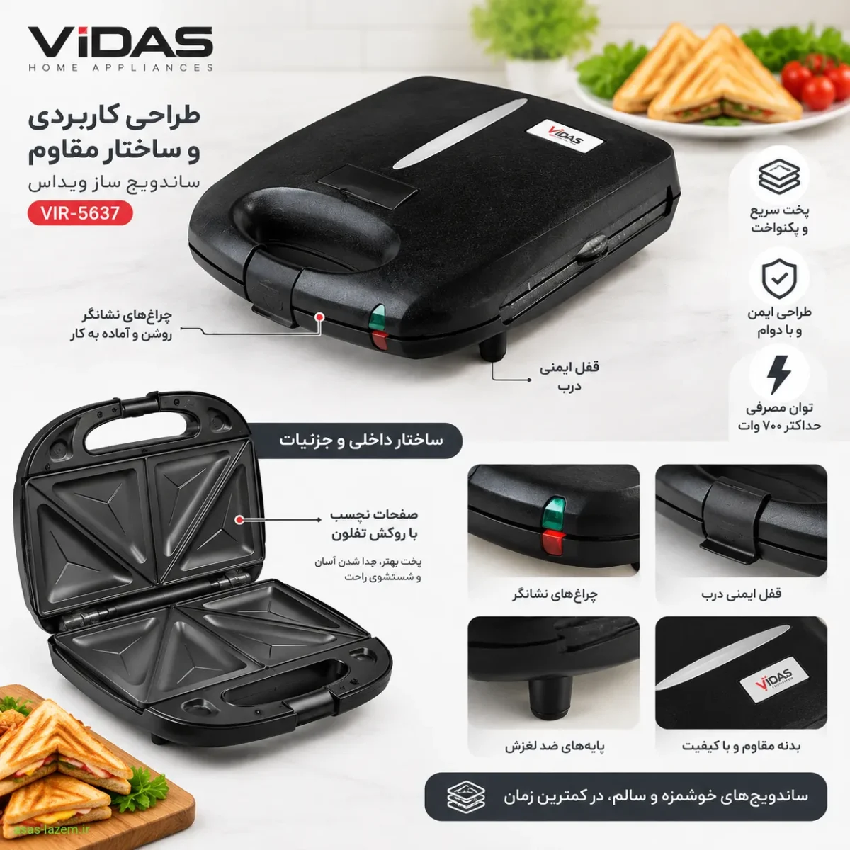 طراحی و ساختار ظاهری ساندویچ ساز ویداس VIR-5637