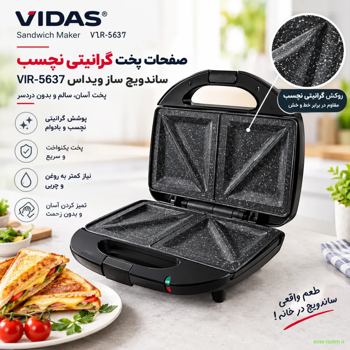 صفحات پخت گرانیتی نچسب ساندویچ ساز ویداس VIR-5637
