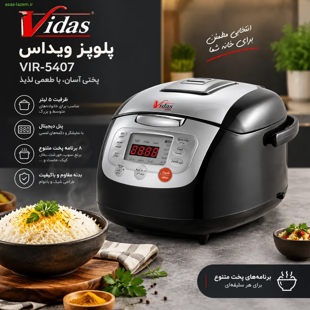 پلوپز ویداس VIR-5407 با طراحی مشکی و پنل دیجیتال