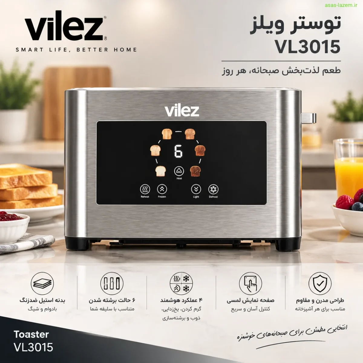 توستر ویلز VL3015 با طراحی استیل ضدزنگ