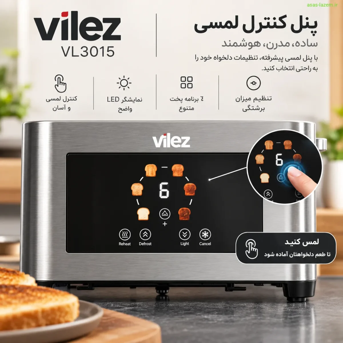 پنل کنترل لمسی توستر ویلز VL3015