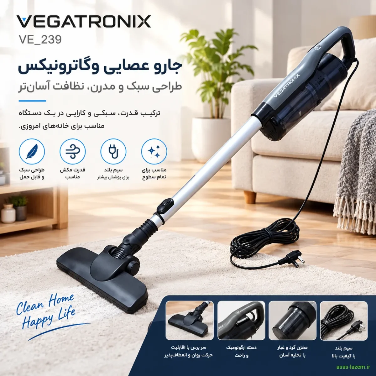 جارو عصایی وگاترونیکس VE_239 با طراحی سبک و مدرن