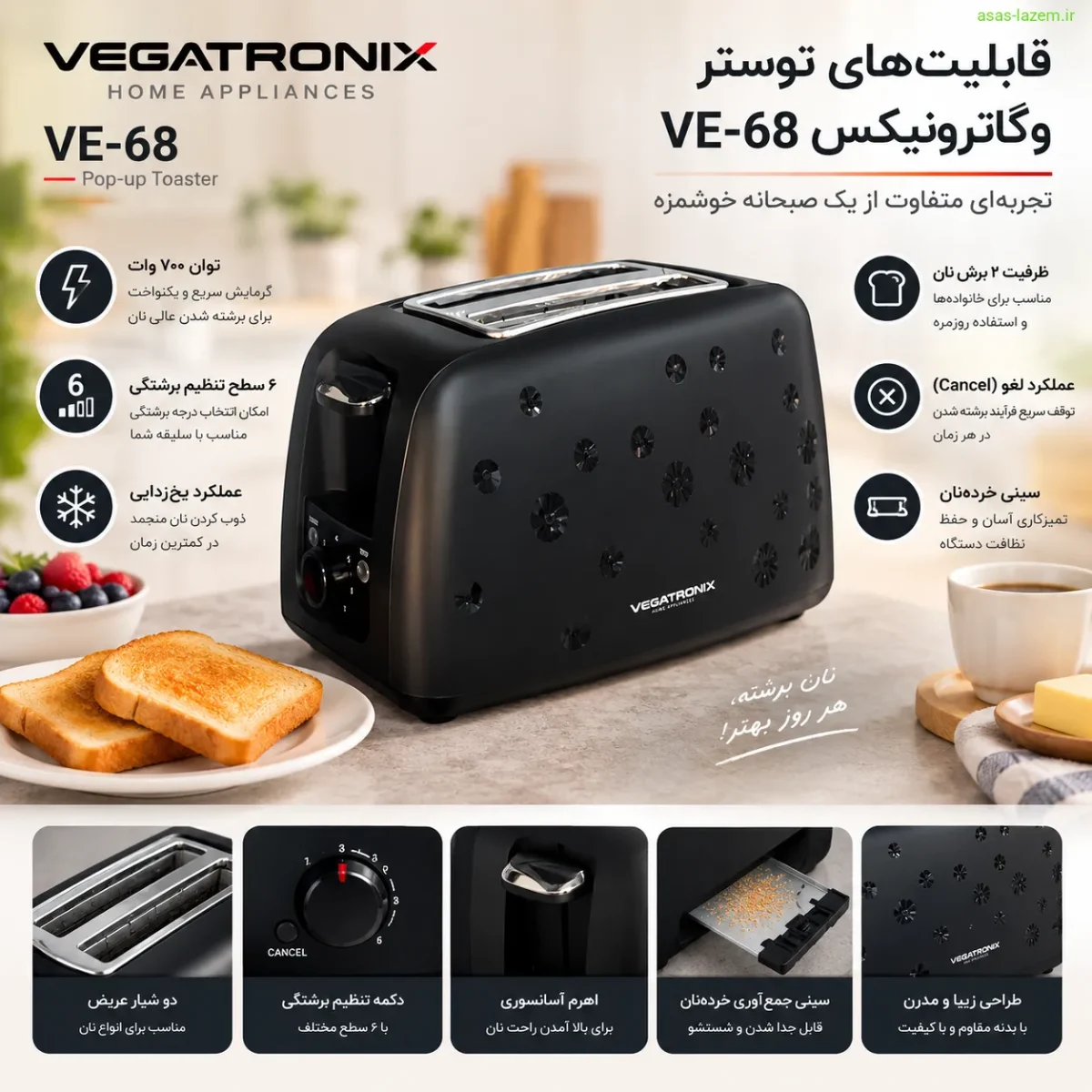 ویژگی‌های کلیدی توستر وگاترونیکس VE-68